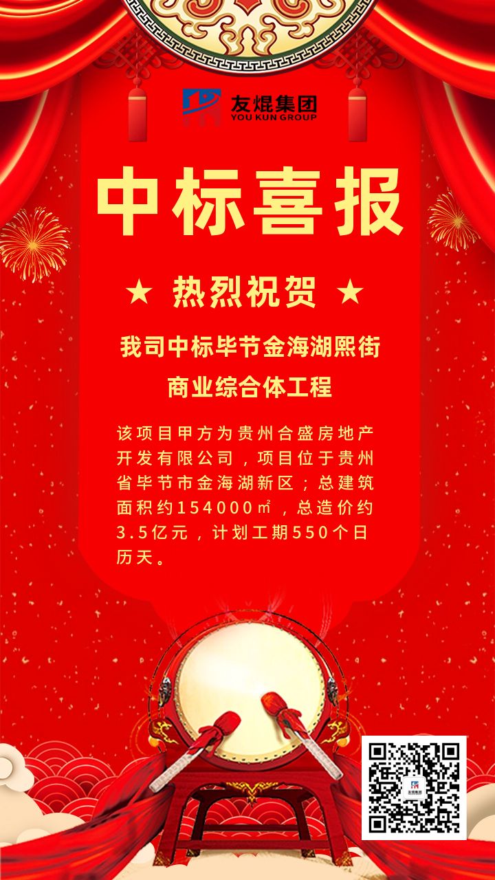 喜訊！喜訊！我司中標貴州畢節金海湖熙街商業(yè)綜合體項目